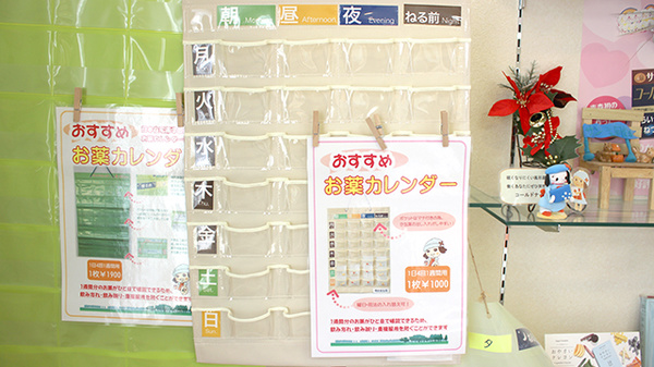 サン調剤薬局 八ッ橋店の雑貨品