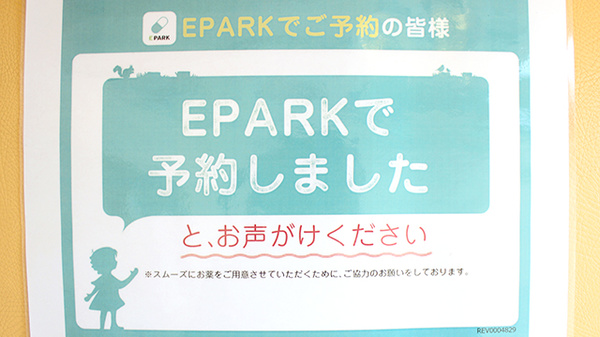 サン調剤薬局 桂木店のネット受付対応