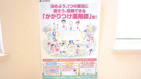 サン調剤薬局 桂木店のかかりつけ薬局対応