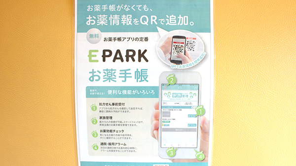 サン調剤薬局 桂木店の電子お薬手帳対応