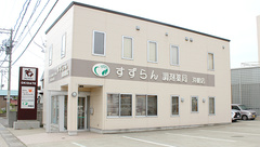 すずらん調剤薬局沖館店の外観