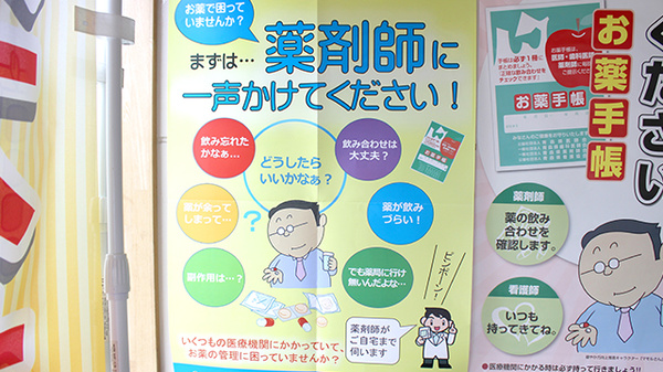 すずらん調剤薬局沖館店の相談対応