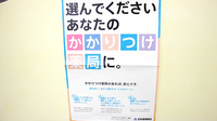 すずらん調剤薬局沖館店のかかりつけ薬局対応