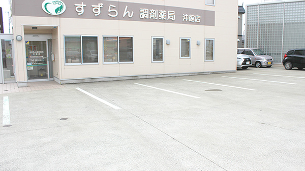 すずらん調剤薬局沖館店の駐車場