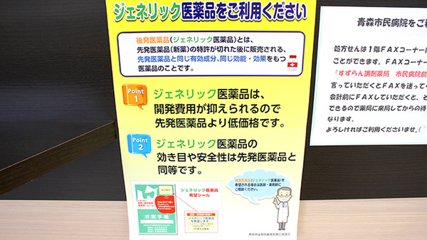 すずらん調剤薬局市民病院前店のジェネリック対応