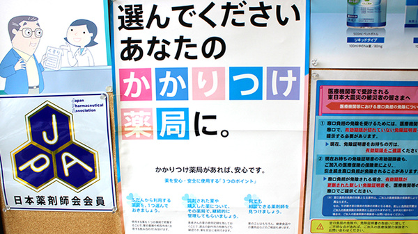 すずらん調剤薬局市民病院前店のかかりつけ薬局対応