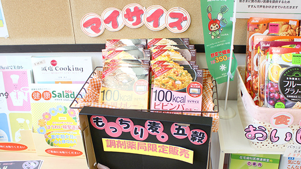 すずらん調剤薬局市民病院前店の健康食品