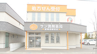 サン調剤薬局 新青森駅前店の外観