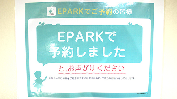 サン調剤薬局 新青森駅前店のネット受付対応