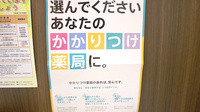 サン調剤薬局 新青森駅前店のかかりつけ薬局対応