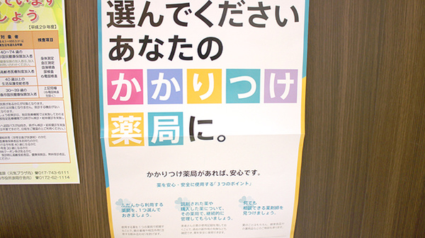 サン調剤薬局 新青森駅前店のかかりつけ薬局対応
