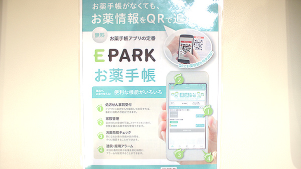 サン調剤薬局 新青森駅前店の電子お薬手帳対応