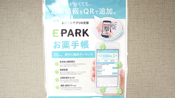 サン調剤薬局 合浦公園前店の電子お薬手帳対応