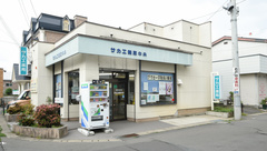 サカエ薬局　中央の外観