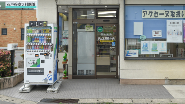 サカエ薬局　中央の入口