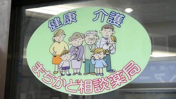 サカエ薬局　中央の相談対応