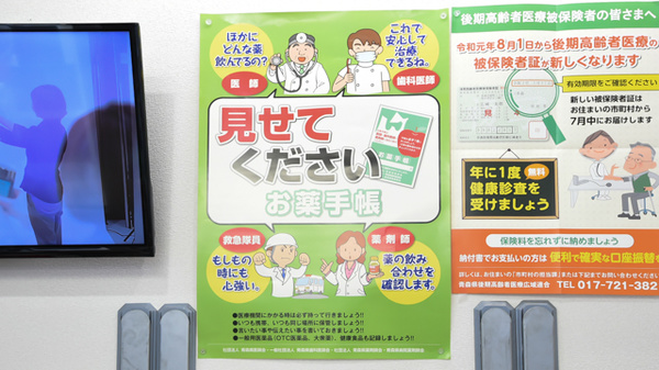 サカエ薬局　中央のお薬手帳