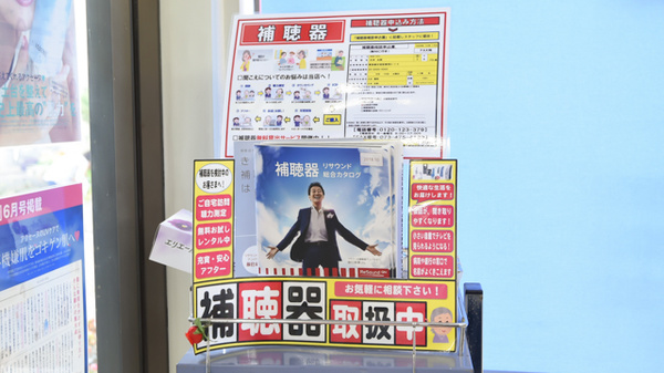 サカエ薬局　中央の補聴器相談/取扱い