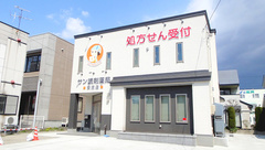 サン調剤薬局 安原店の外観