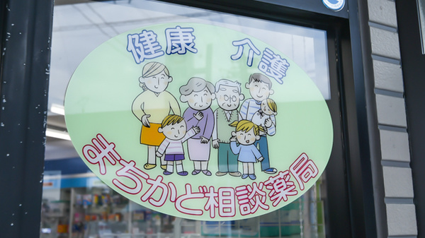 サカエ薬局　笹森の相談対応