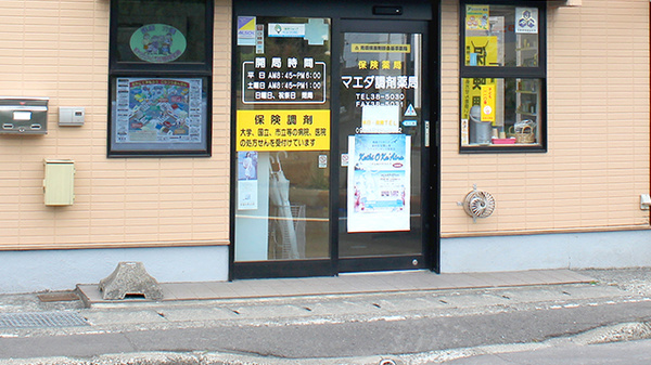 マエダ調剤薬局の入口