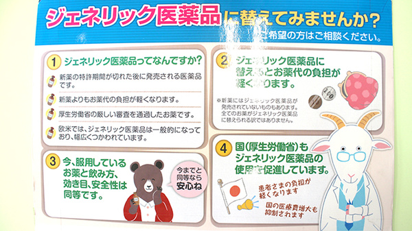 マエダ調剤薬局のジェネリック対応