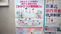 マエダ調剤薬局のかかりつけ薬局対応