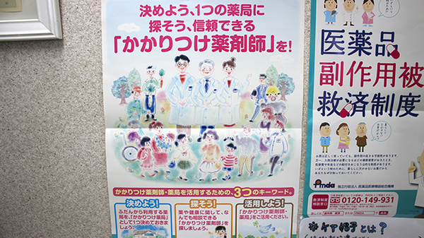 マエダ調剤薬局のかかりつけ薬局対応
