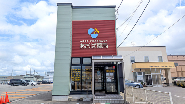 あおば薬局の外観