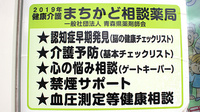 マエダ調剤薬局城西店の相談対応