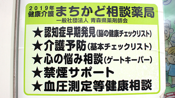 マエダ調剤薬局城西店の相談対応
