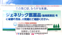 マエダ調剤薬局城西店のジェネリック対応