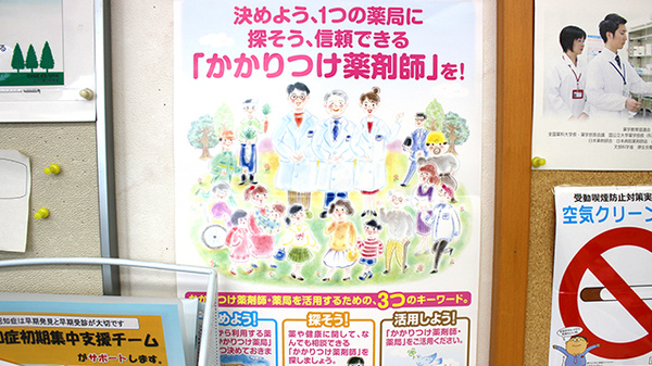 マエダ調剤薬局城西店のかかりつけ薬局対応