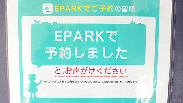 こずえ薬局のネット受付対応