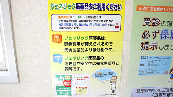 こずえ薬局のジェネリック対応