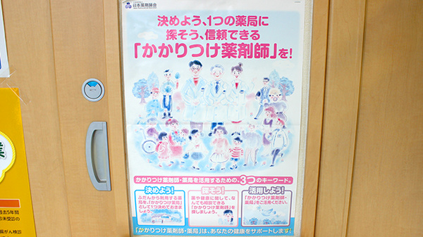 こずえ薬局のかかりつけ薬局対応