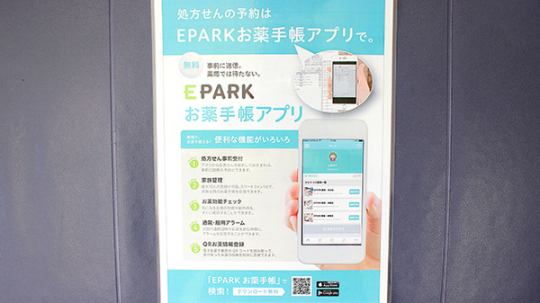 こずえ薬局の電子お薬手帳対応