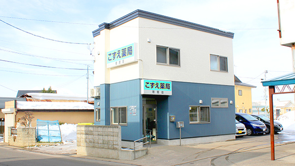 こずえ薬局若葉店の外観