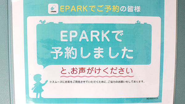 こずえ薬局若葉店のネット受付対応