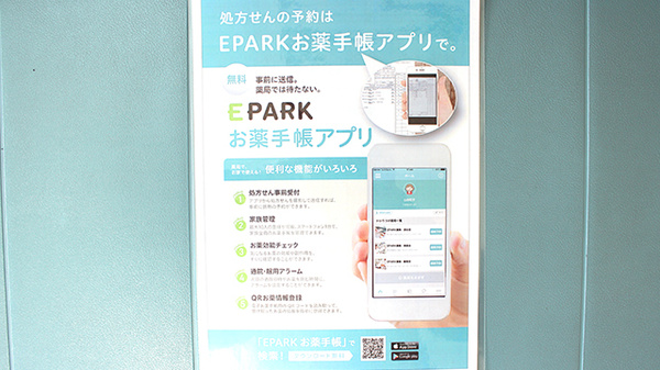 こずえ薬局若葉店の電子お薬手帳対応