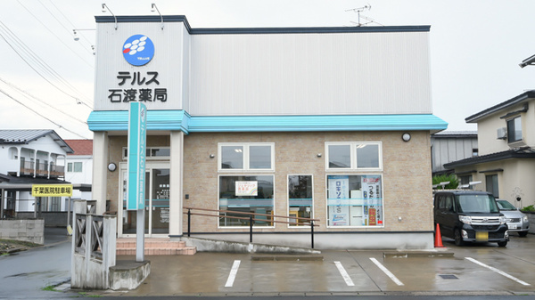 テルス石渡薬局の外観