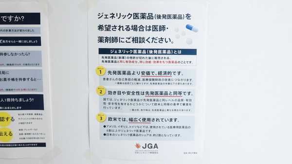 テルス石渡薬局のジェネリック対応