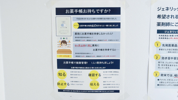 テルス石渡薬局のお薬手帳