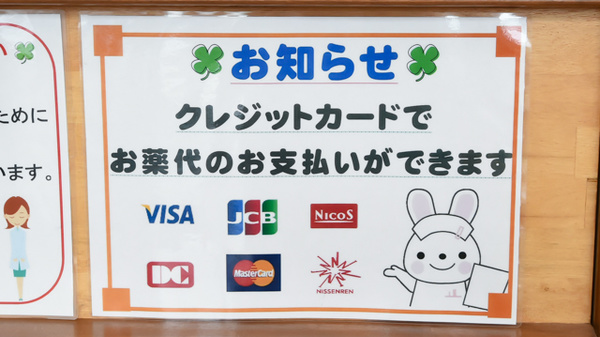 テルス石渡薬局のクレジットカード対応