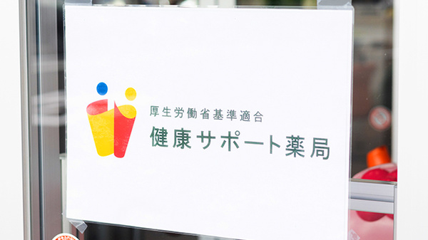 テルス薬局　弘前東の相談対応