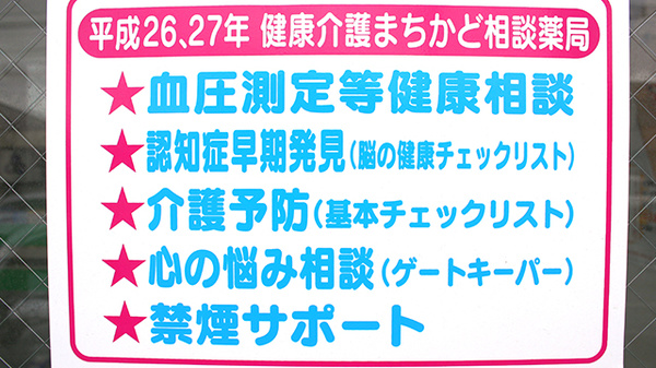 マエダ調剤薬局浜の町店の相談対応