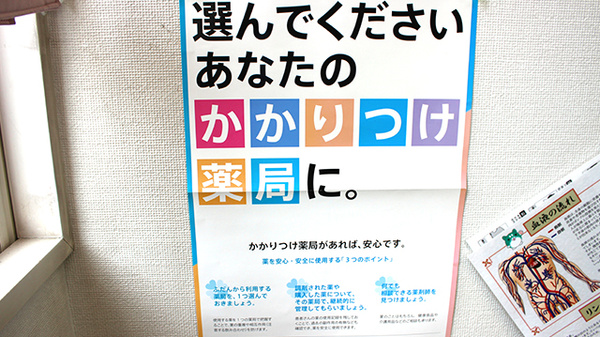 マエダ調剤薬局浜の町店のかかりつけ薬局対応
