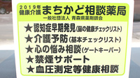 マエダ調剤薬局中央店の相談対応