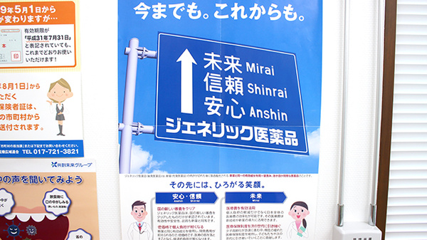 マエダ調剤薬局中央店のジェネリック対応