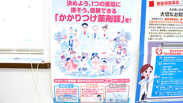 すずらん調剤薬局桔梗野店のかかりつけ薬局対応